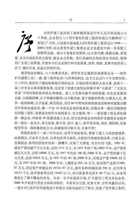 《焦作建工集团志(1949~2009)》.pdf电子版_河南省志预览图4