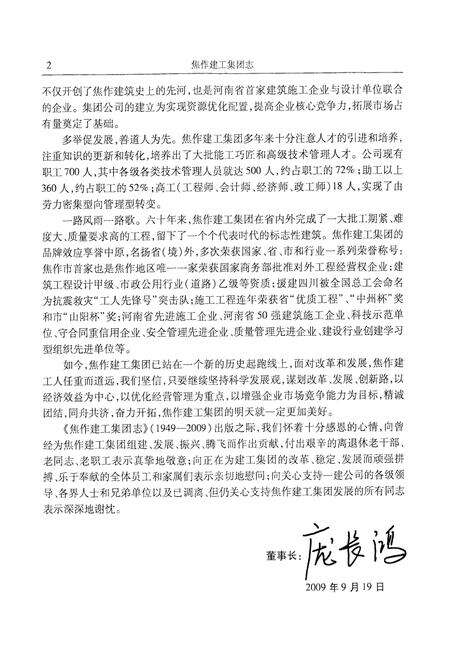 《焦作建工集团志(1949~2009)》.pdf电子版_河南省志预览图5