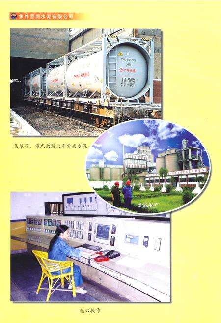 《焦作坚固水泥有限公司志(1958-2006)》.pdf电子版_河南省志预览图4