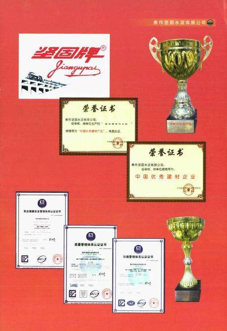 《焦作坚固水泥有限公司志(1958-2006)》.pdf电子版_河南省志预览图5