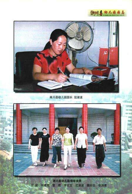 《淅川县幼儿园园志(1950-2005)》.pdf电子版_河南省志预览图3