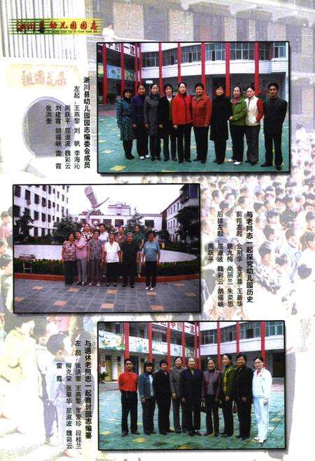 《淅川县幼儿园园志(1950-2005)》.pdf电子版_河南省志预览图4