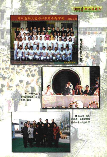 《淅川县幼儿园园志(1950-2005)》.pdf电子版_河南省志预览图5