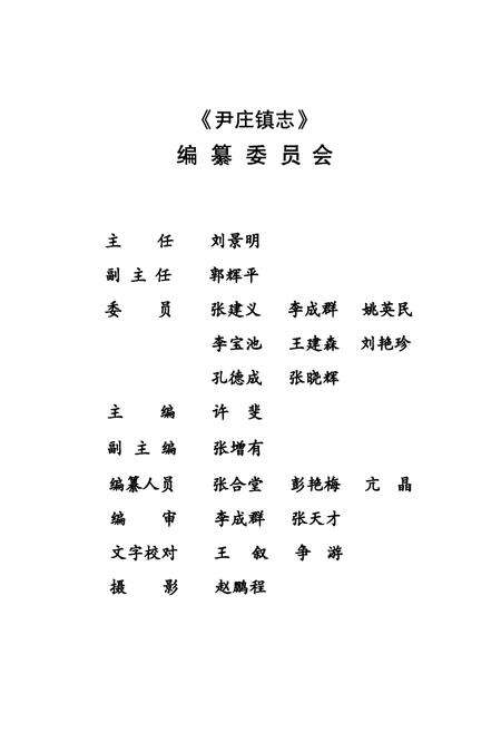 《尹庄镇志》.pdf电子版_河南省志预览图2