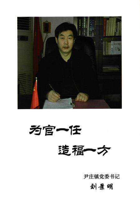 《尹庄镇志》.pdf电子版_河南省志预览图4