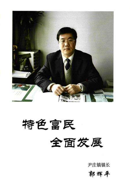 《尹庄镇志》.pdf电子版_河南省志预览图5