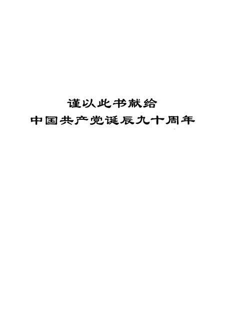《西水头村志(1949-2009)》.pdf电子版_河南省志预览图2