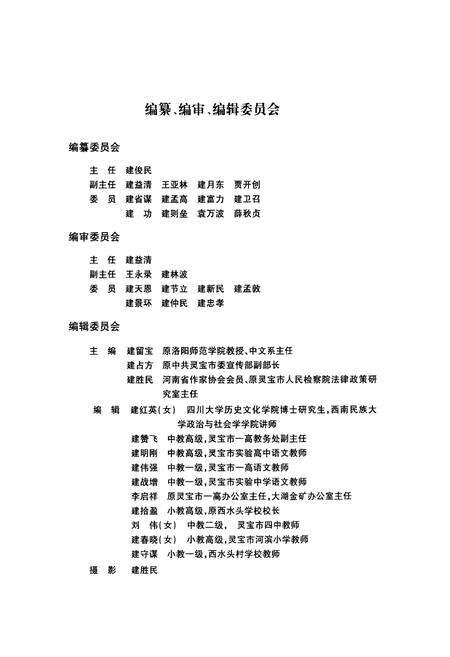 《西水头村志(1949-2009)》.pdf电子版_河南省志预览图3