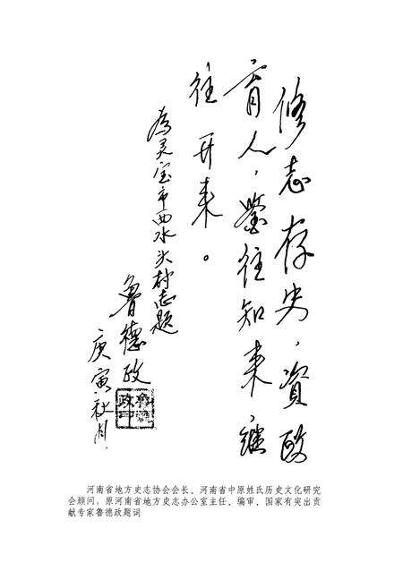《西水头村志(1949-2009)》.pdf电子版_河南省志预览图5