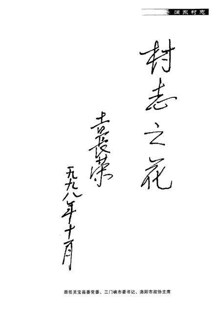 《涧东村志》.pdf电子版_河南省志预览图2