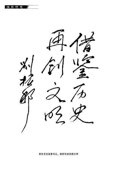 《涧东村志》.pdf电子版_河南省志预览图3