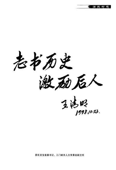 《涧东村志》.pdf电子版_河南省志预览图4