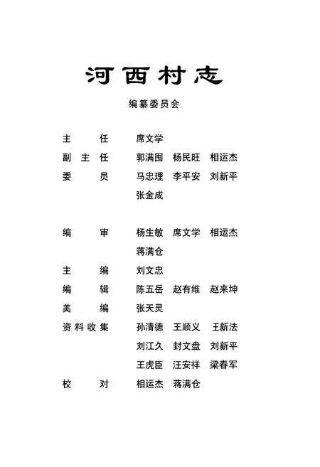 《河西村志》.pdf电子版_河南省志预览图2