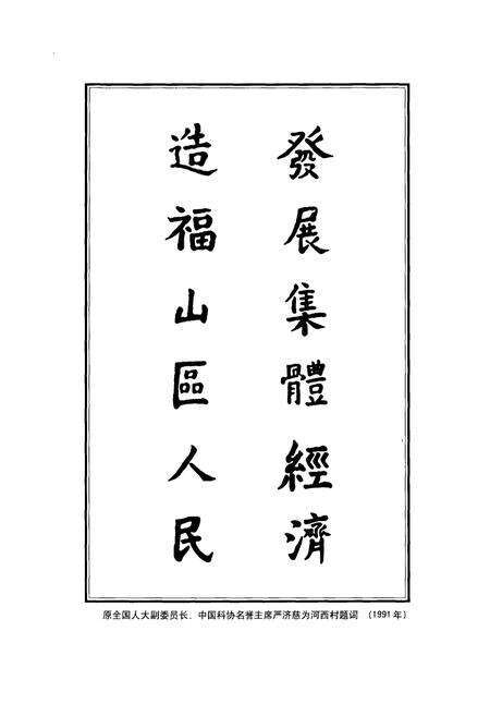 《河西村志》.pdf电子版_河南省志预览图3