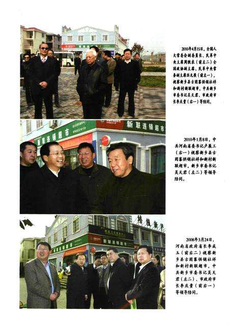 《新乡县供销合作社志(1949~2009)》.pdf电子版_河南省志预览图3