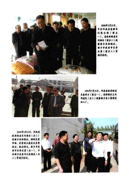 《新乡县供销合作社志(1949~2009)》.pdf电子版_河南省志预览图4