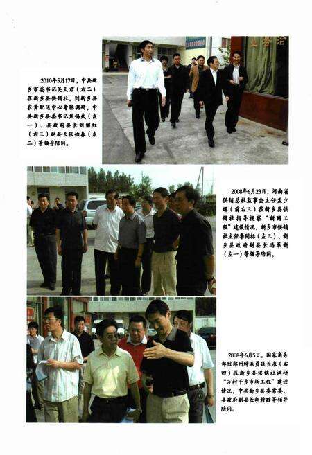 《新乡县供销合作社志(1949~2009)》.pdf电子版_河南省志预览图5