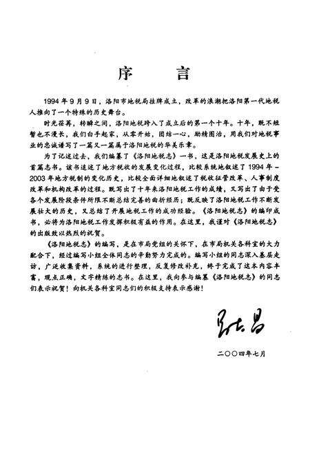 《洛阳地税志(1994.9-2003.12)》.pdf电子版_河南省志预览图2