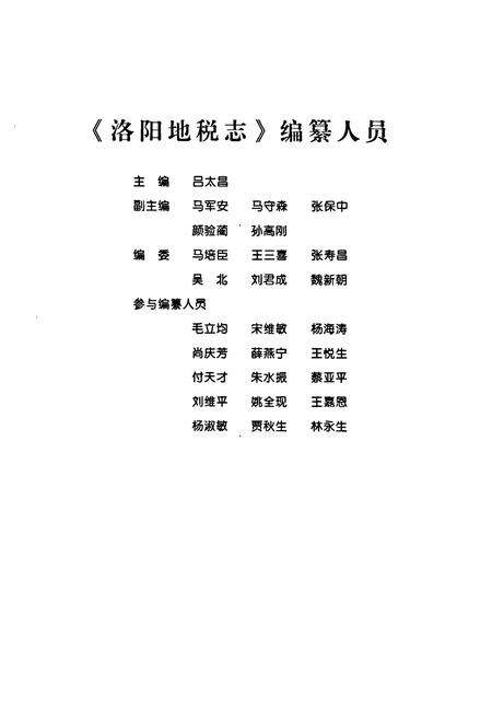 《洛阳地税志(1994.9-2003.12)》.pdf电子版_河南省志预览图4