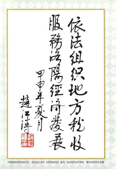 《洛阳地税志(1994.9-2003.12)》.pdf电子版_河南省志预览图5