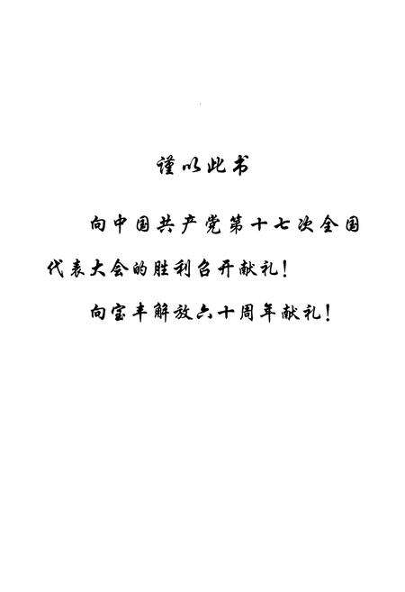 《宝丰县农业财政志》.pdf电子版_河南省志预览图2