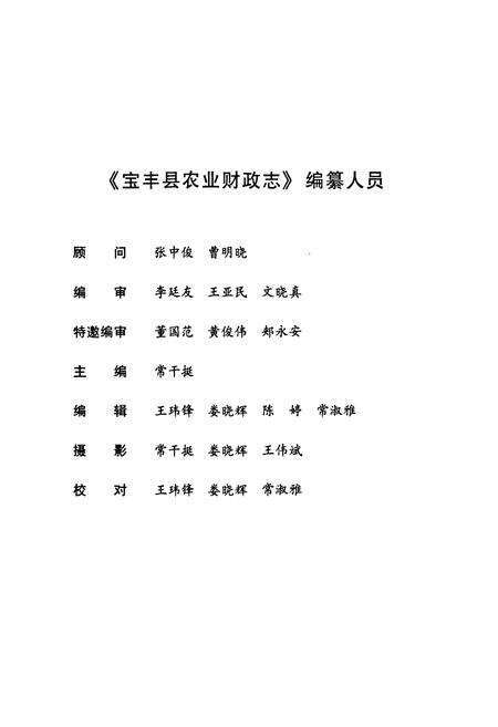 《宝丰县农业财政志》.pdf电子版_河南省志预览图3