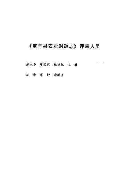 《宝丰县农业财政志》.pdf电子版_河南省志预览图4
