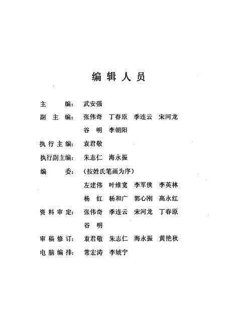 《洛阳市第九中学校志(1956-2006)》.pdf电子版_河南省志预览图3
