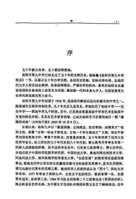 《洛阳市第九中学校志(1956-2006)》.pdf电子版_河南省志预览图4