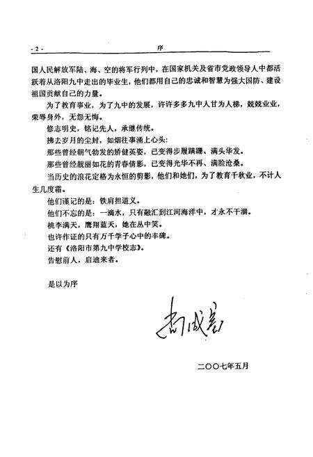 《洛阳市第九中学校志(1956-2006)》.pdf电子版_河南省志预览图5