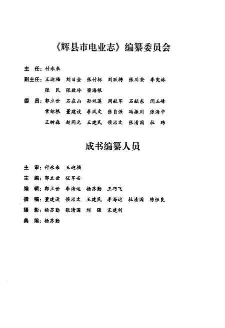 《辉县市电业志(1950-2003)》.pdf电子版_河南省志预览图3