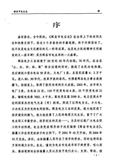 《辉县市电业志(1950-2003)》.pdf电子版_河南省志预览图4