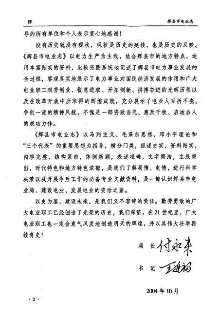 《辉县市电业志(1950-2003)》.pdf电子版_河南省志预览图5