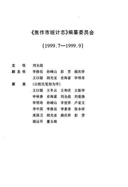 《焦作市统计志(1949-2000年)》.pdf电子版_河南省志预览图2