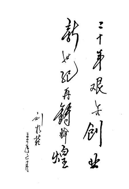 《河南省月山啤股份有限公司志(1981.7-2001.6)》.pdf电子版_河南省志预览图5