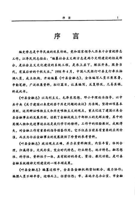 《叶县金融志》.pdf电子版_河南省志预览图5