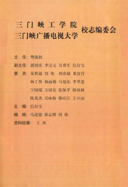 《三门峡工学院三门峡广播电视大学校志》.pdf电子版_河南省志预览图2