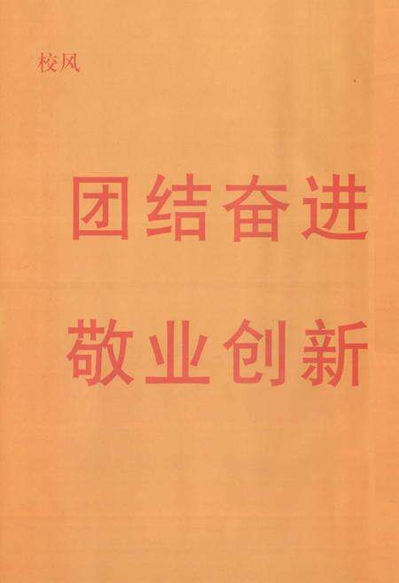 《三门峡工学院三门峡广播电视大学校志》.pdf电子版_河南省志预览图3