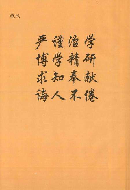 《三门峡工学院三门峡广播电视大学校志》.pdf电子版_河南省志预览图5