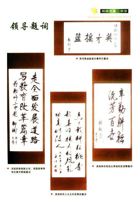 《郑州市第二中学校志(1941-2003)》.pdf电子版_河南省志预览图4