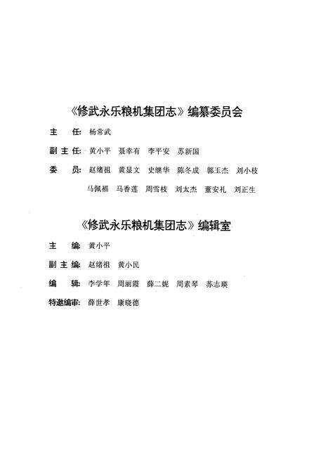 《修武永乐粮机集团志》.pdf电子版_河南省志预览图3