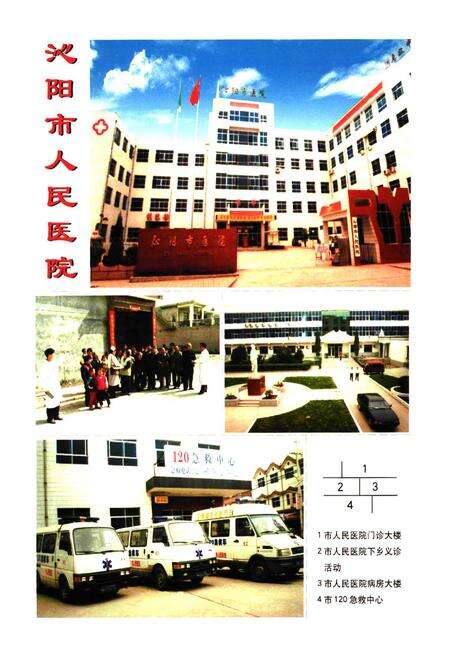 《沁阳市卫生志》.pdf电子版_河南省志预览图3