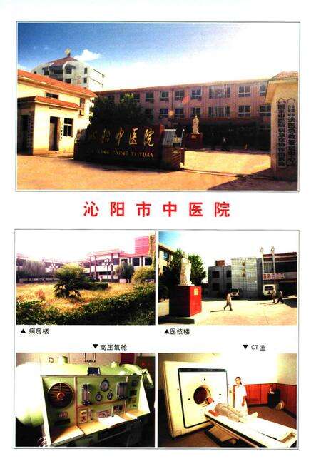 《沁阳市卫生志》.pdf电子版_河南省志预览图5