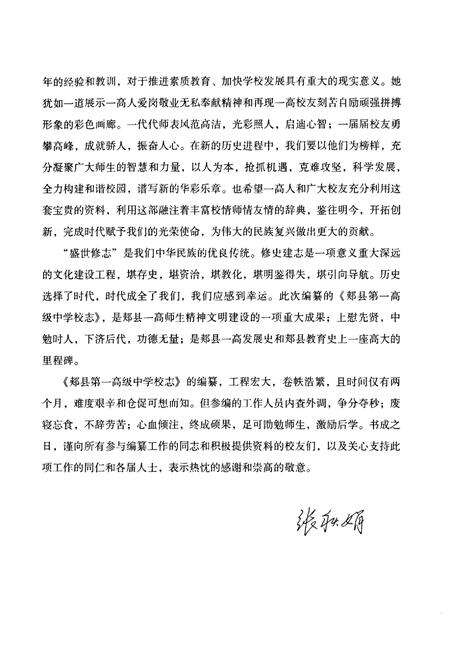 《河南省郏县第一高级中学校志(1956~2006)》.pdf电子版_河南省志预览图5