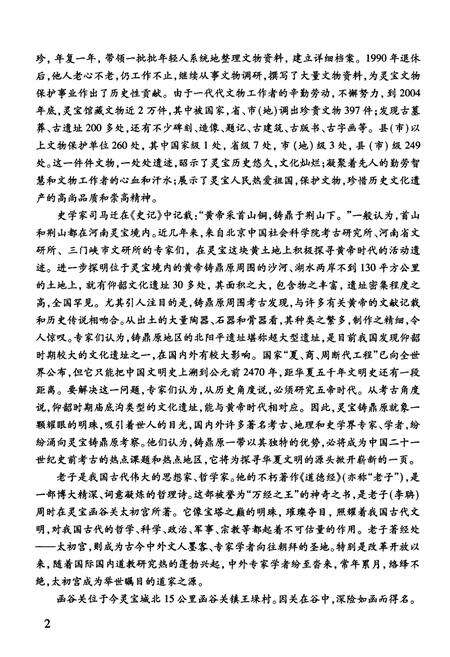 《灵宝市文物志》.pdf电子版_河南省志预览图5