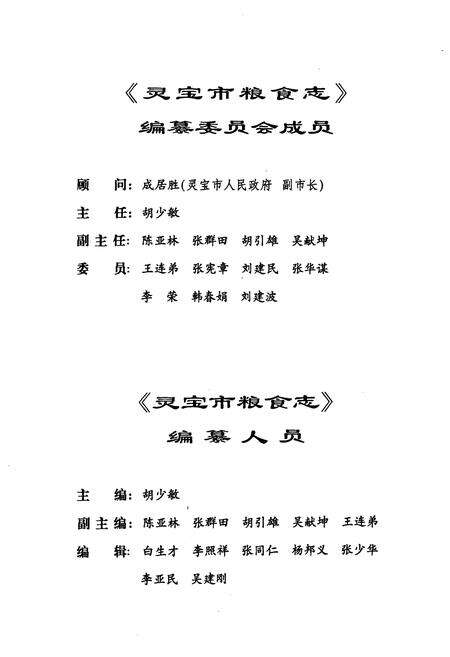 《灵宝市粮食志》.pdf电子版_河南省志预览图3