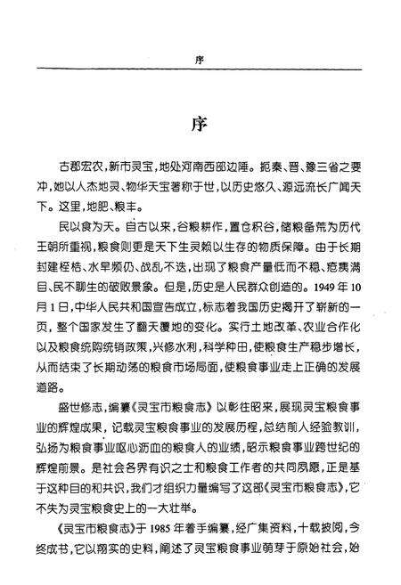 《灵宝市粮食志》.pdf电子版_河南省志预览图4