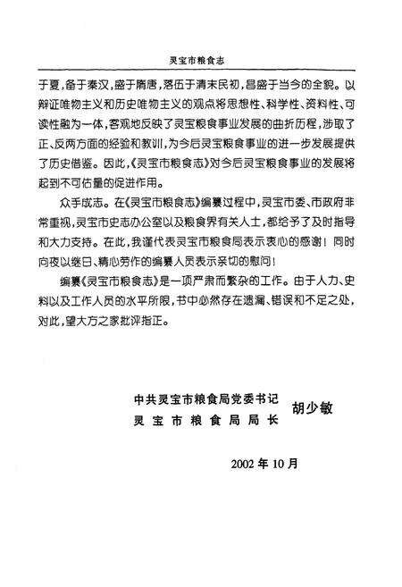 《灵宝市粮食志》.pdf电子版_河南省志预览图5