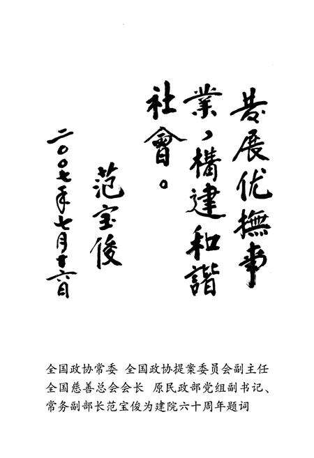 《河南省荣军休养院院志(1947-2007)》.pdf电子版_河南省志预览图3