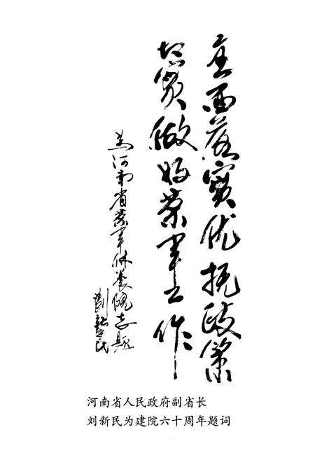 《河南省荣军休养院院志(1947-2007)》.pdf电子版_河南省志预览图5